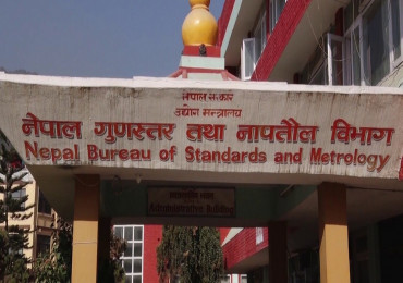 निमित्तका भरमा गुणस्तर तथा नापतौल कार्यालय